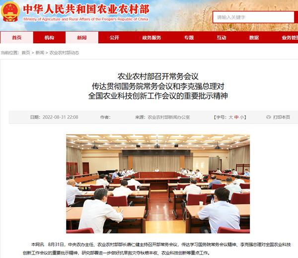 农业农村部:抓好农业防灾减灾突出实效用足用好救灾稳产资金